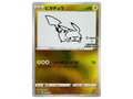 Sezione JP PKM – Yu nagaba Pikachu promo Sealed