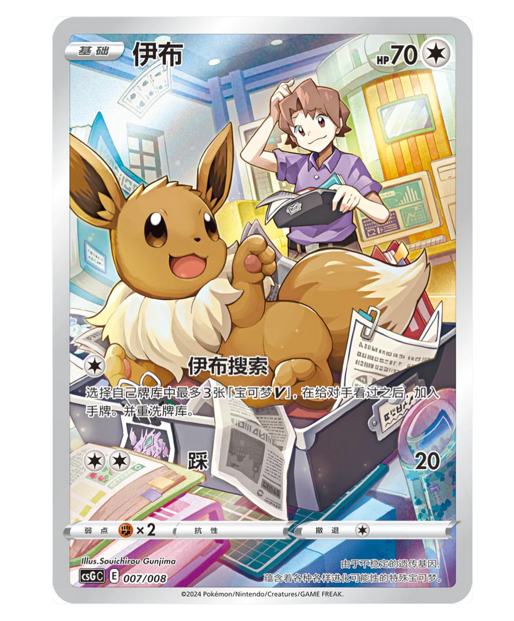 POKEMON - Evee Gift Box (CHN)