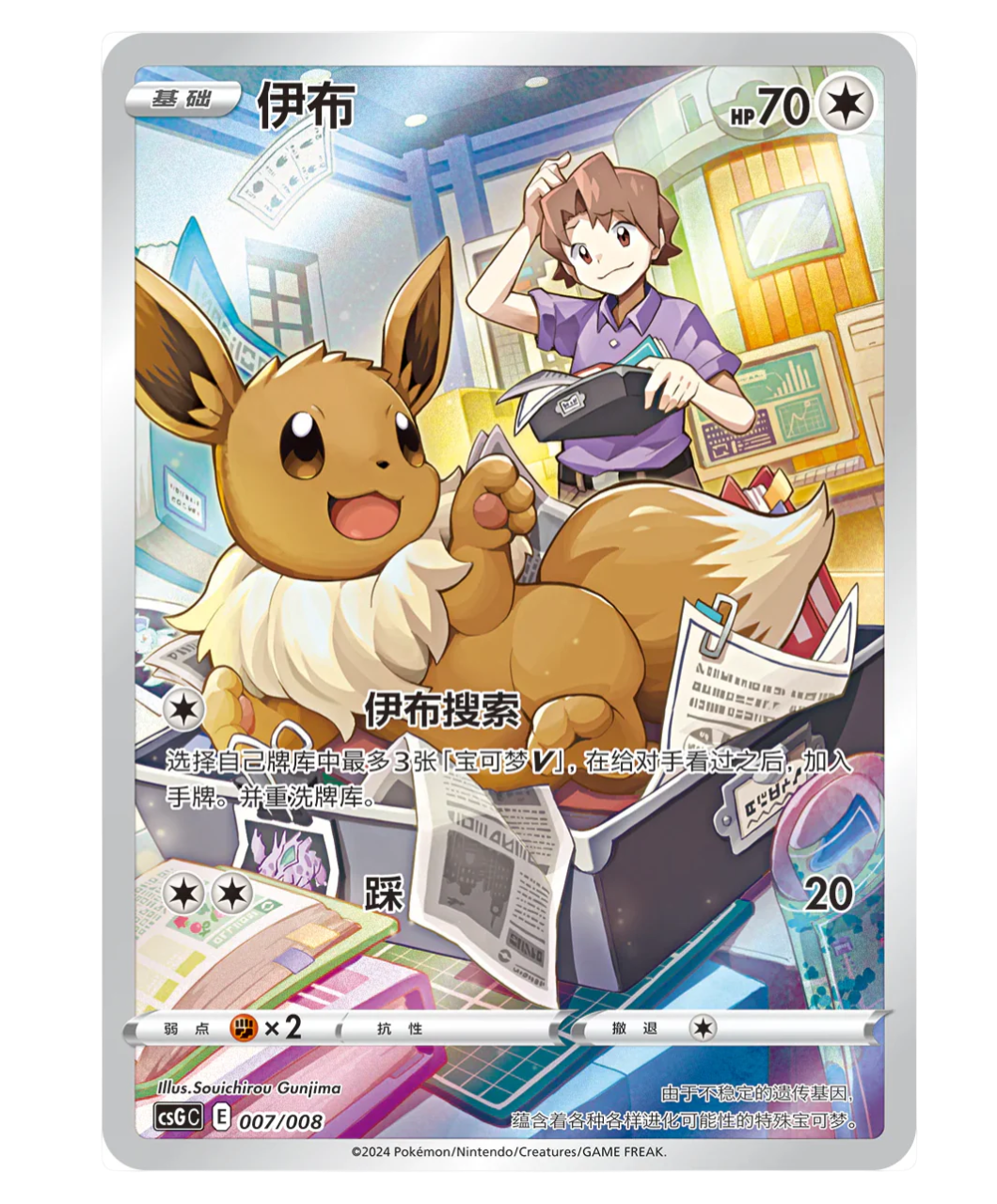 POKEMON - Evee Gift Box (CHN)