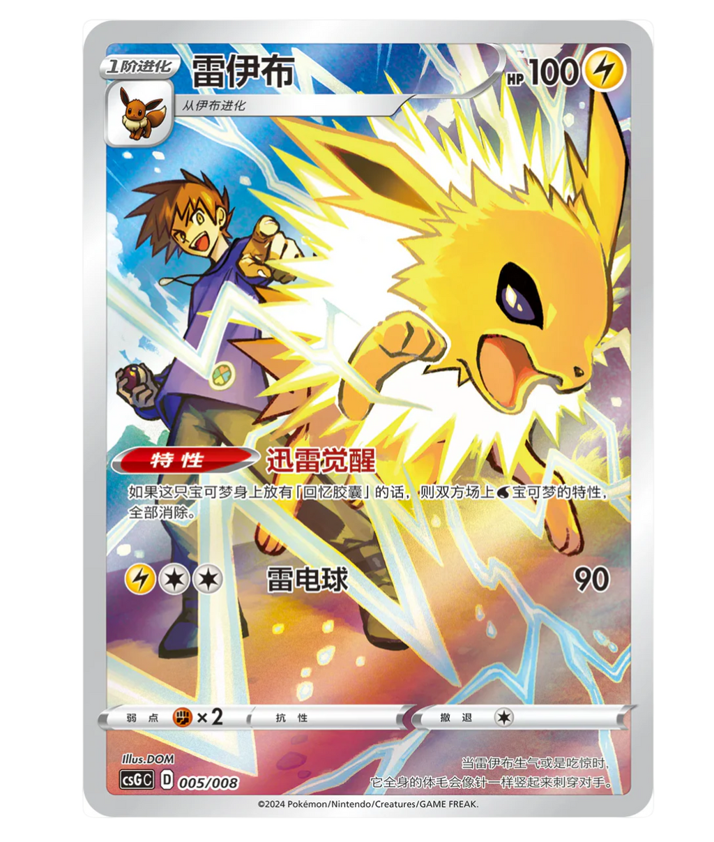 POKEMON - Evee Gift Box (CHN)