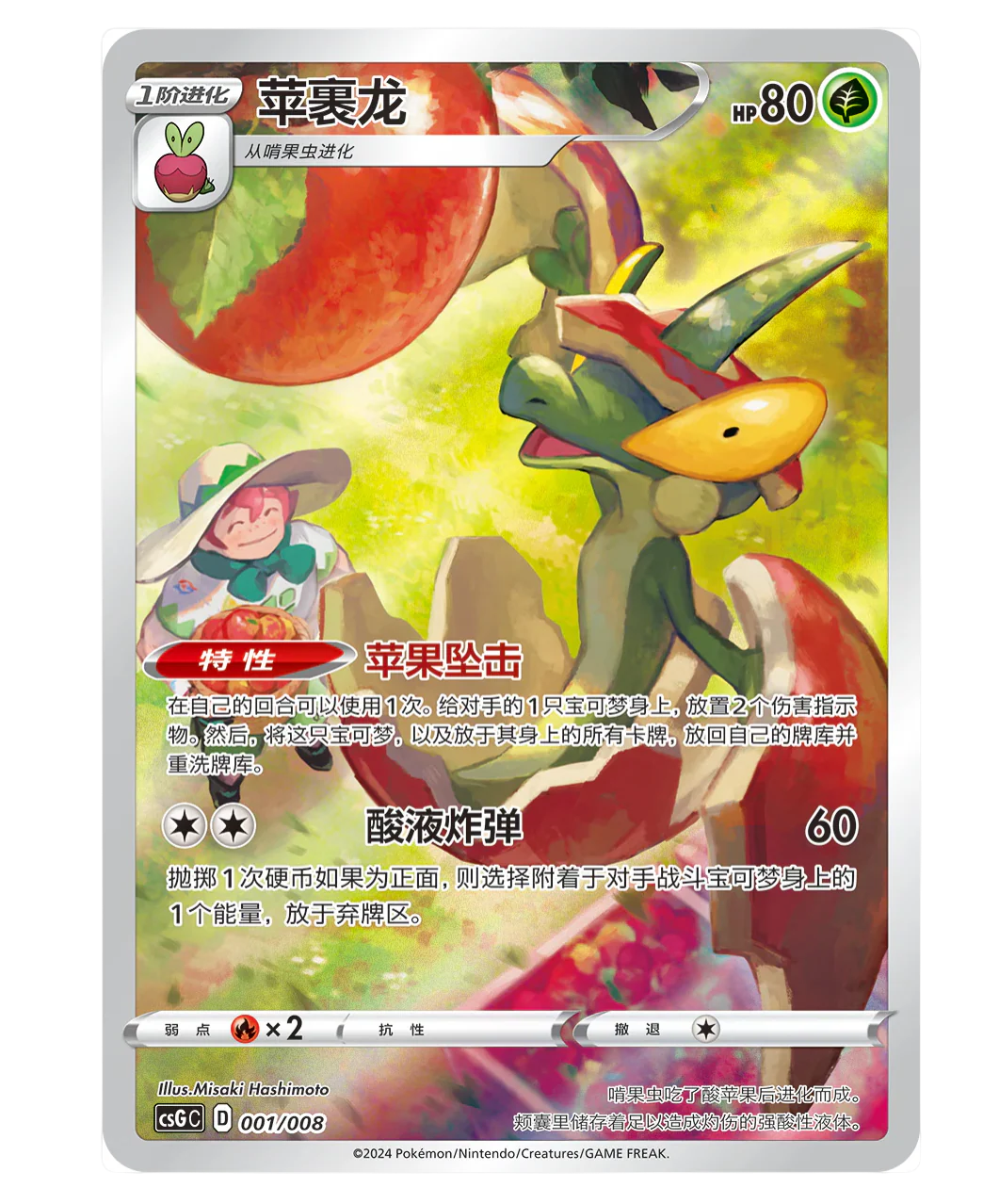 POKEMON - Evee Gift Box (CHN)