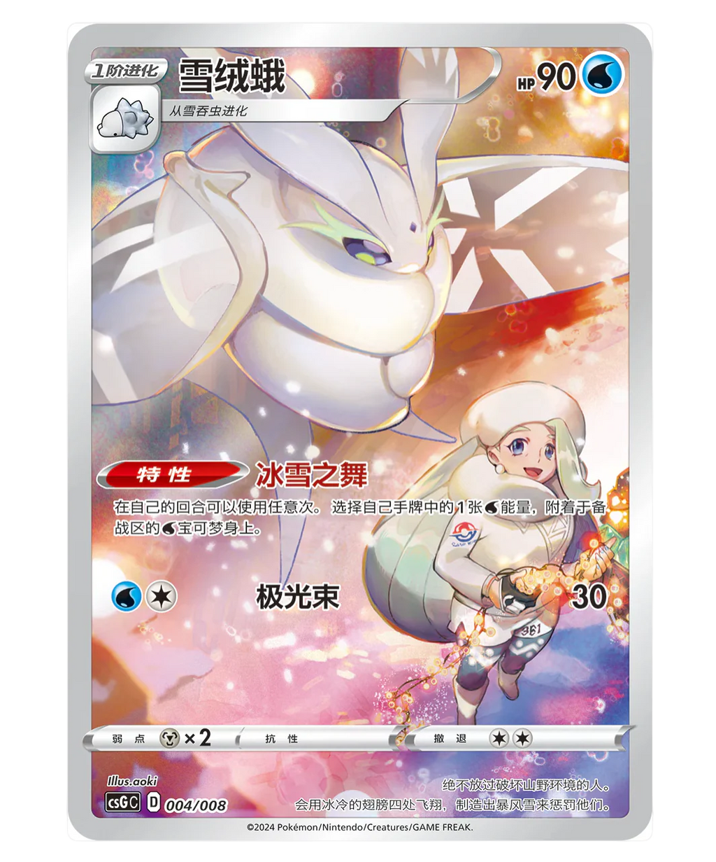POKEMON - Evee Gift Box (CHN)