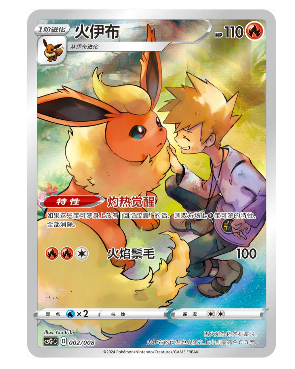 POKEMON - Evee Gift Box (CHN)